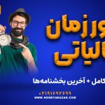 مرور زمان مالیاتی