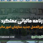 اظهارنامه مالیاتی عملکرد 1403