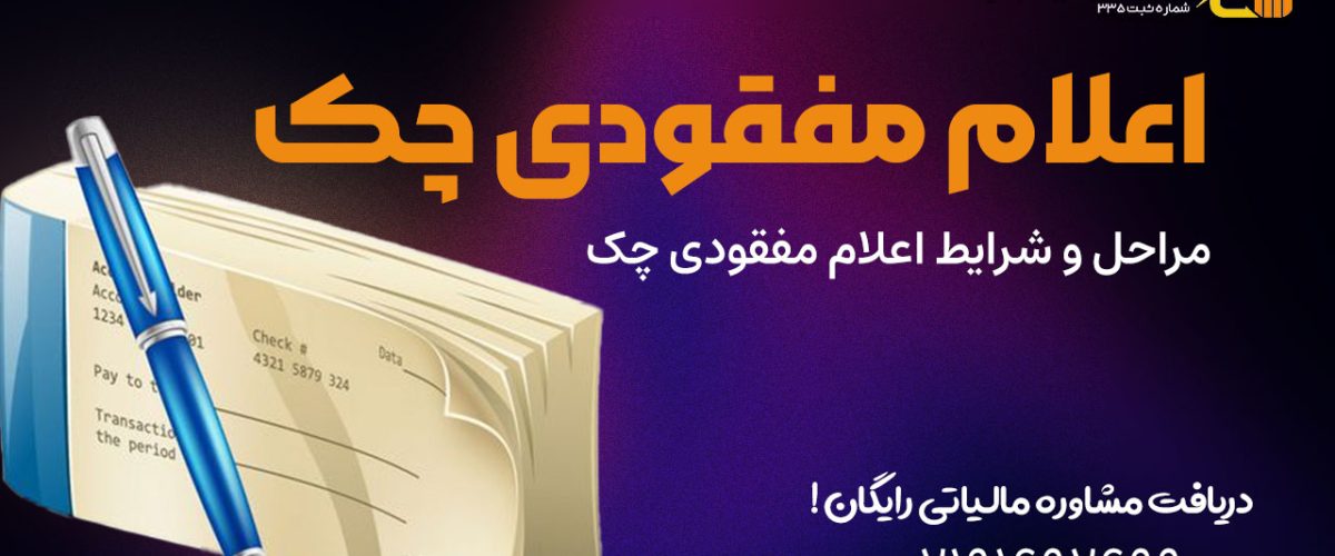 مجری و مشاور امور مالیاتی | مشاوره حسابداری