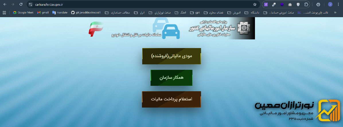 استعلام مالیات خودرو با کد ملی