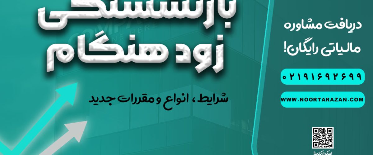 بازنشستگی زود هنگام