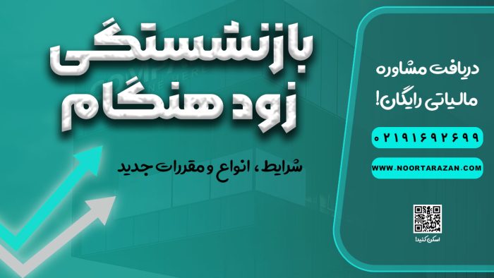 بازنشستگی زود هنگام