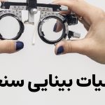 مالیات بینایی سنجی