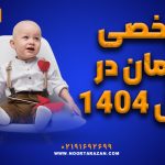 مرخصی زایمان