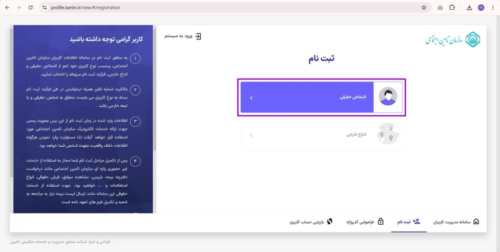 نحوه مشاهده سوابق بیمه تأمین اجتماعی - نورترازان معین