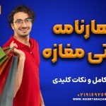 اظهارنامه مالیاتی مغازه