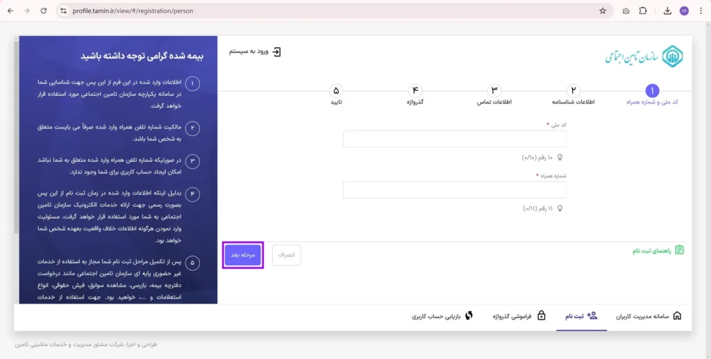 نحوه مشاهده سوابق بیمه تأمین اجتماعی - نورترازان معین