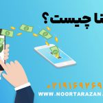 انتقال ساتنا چیست؟