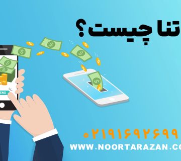 انتقال ساتنا چیست؟