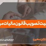 قانون مالیات مهریه