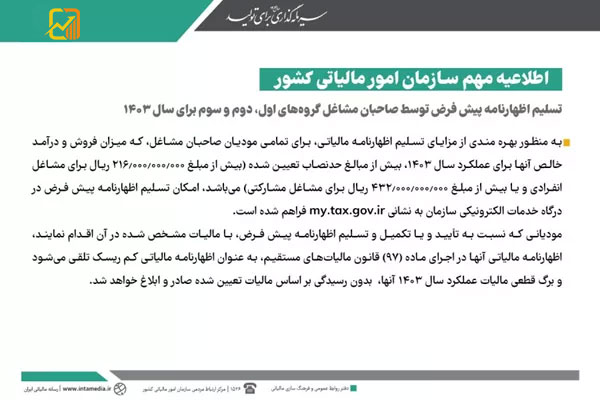 اظهارنامه مالیاتی پیش فرض را در کجا ببینیم؟