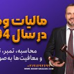 مالیات وکلا در سال 1404 - نورترازان معین