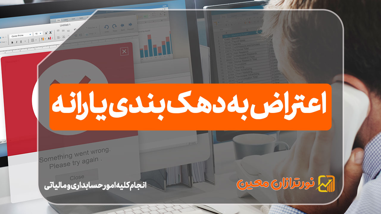 اعتراض به دهک بندی یارانه