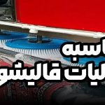 محاسبه مالیات قالیشویی