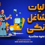 مالیات مشاغل خانگی