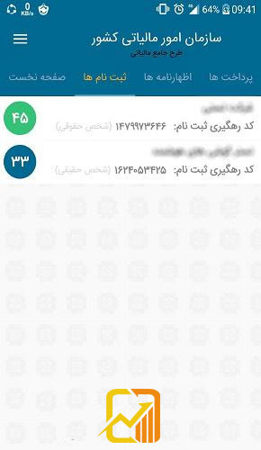 نرم افزار مالیات من | از دانلود تا نحوه کار با نرم افزار
