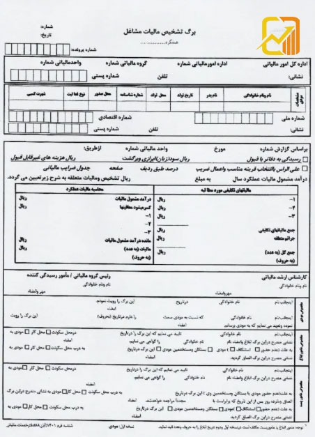 فرایند اعتراض به برگ تشخیص مالیاتی ( دادرسی مالیاتی )