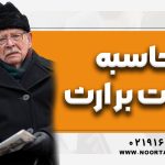 محاسبه مالیات بر ارث 1404 - نورترازان معین