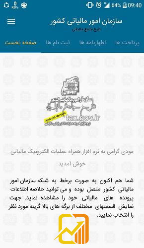 نرم افزار مالیات من | از دانلود تا نحوه کار با نرم افزار