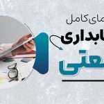 حسابداری صنعتی - نورترازان معین