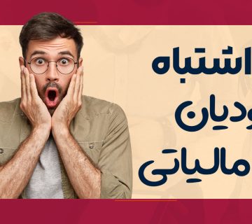 اشتباه رایج مودیان - نورترازان معین