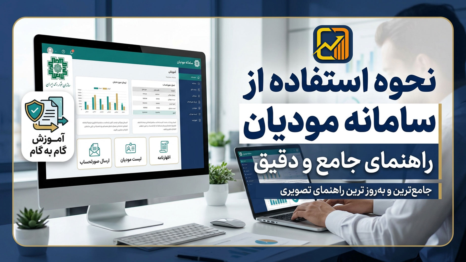 مجری و مشاور امور مالیاتی | مشاوره حسابداری