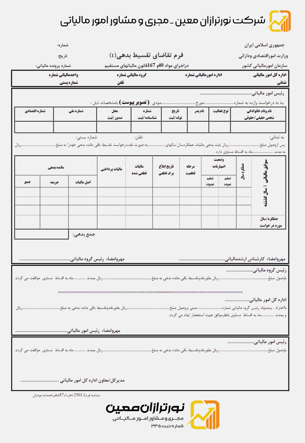 نحوه قسط بندی مالیات | تقسیط بدهی مالیاتی