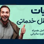 مالیات مشاغل خدماتی در ایران - نورترازان معین