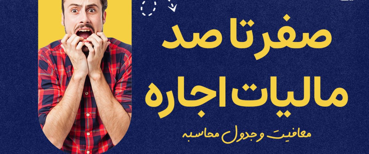 مجری و مشاور امور مالیاتی | مشاوره حسابداری