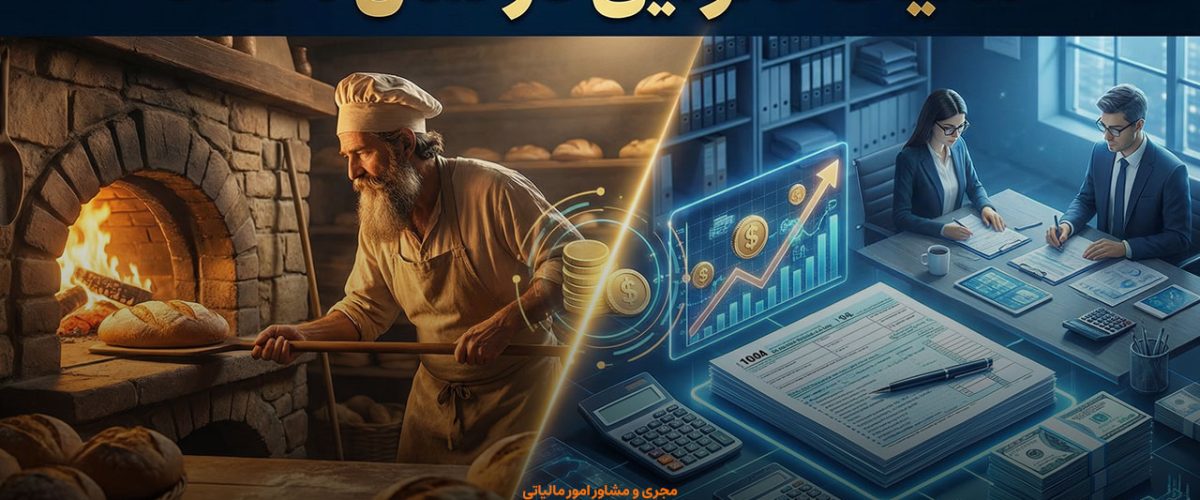 مجری و مشاور امور مالیاتی | مشاوره حسابداری