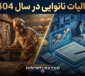 مالیات نانوایی در سال 1404
