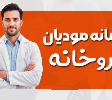 سامانه مودیان داروخانه - نورترازان معین