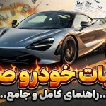 مالیات خودرو صفر - نورترازان معین