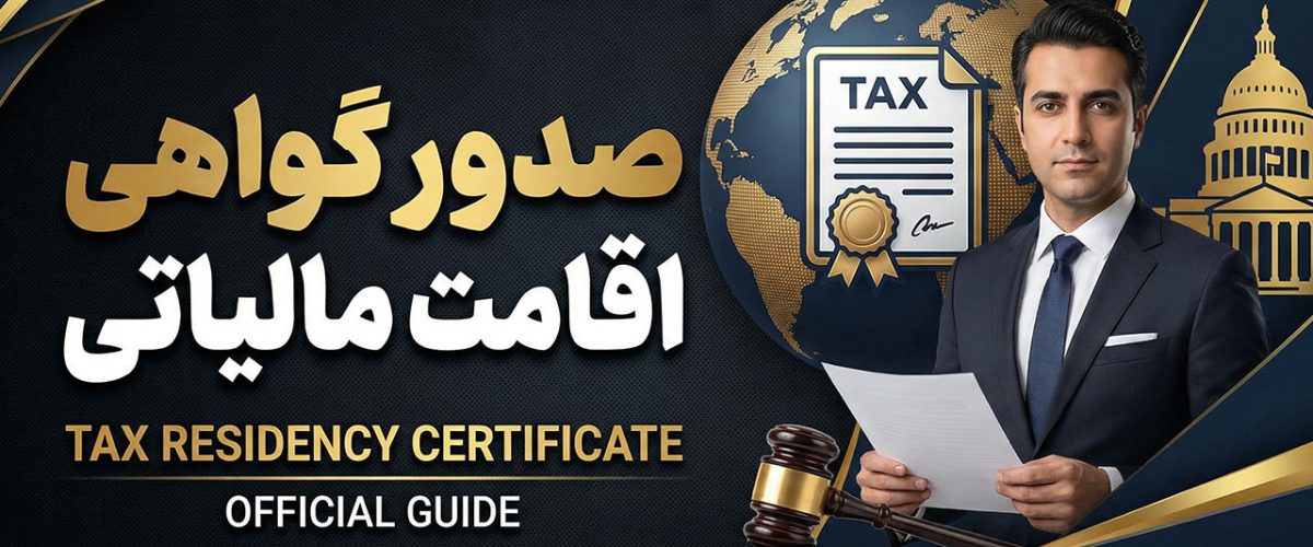 مجری و مشاور امور مالیاتی | مشاوره حسابداری