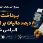مالیات بر ارزش افزوده - نورترازان معین