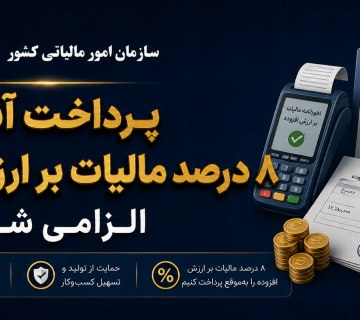 مالیات بر ارزش افزوده - نورترازان معین
