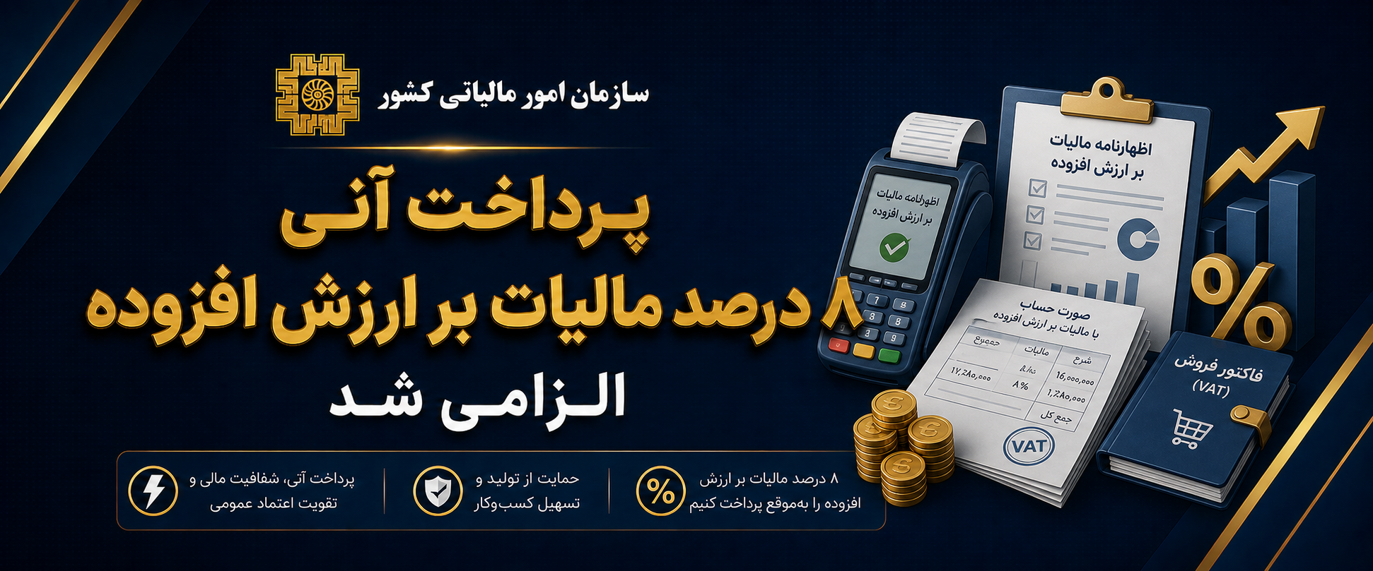مالیات بر ارزش افزوده - نورترازان معین