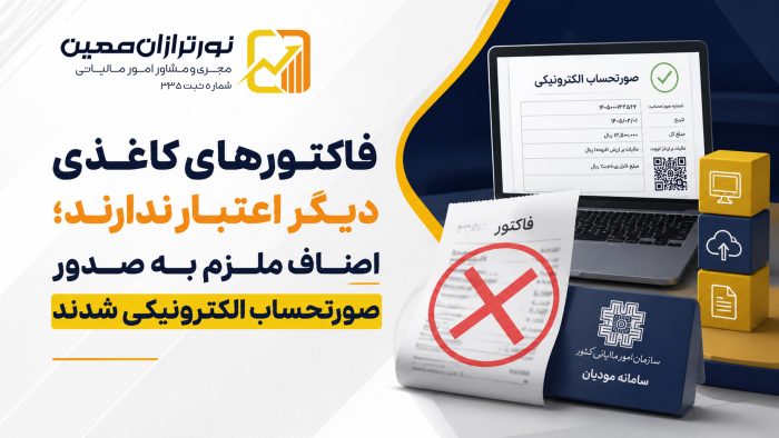 صورتحساب الکترونیکی الزامی شد