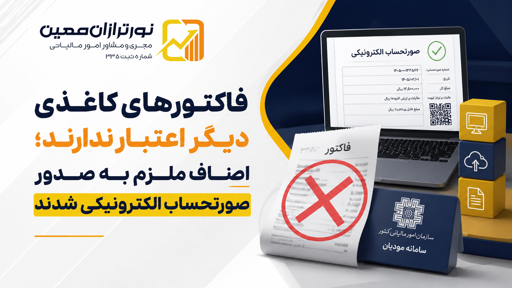 مجری و مشاور امور مالیاتی | مشاوره حسابداری