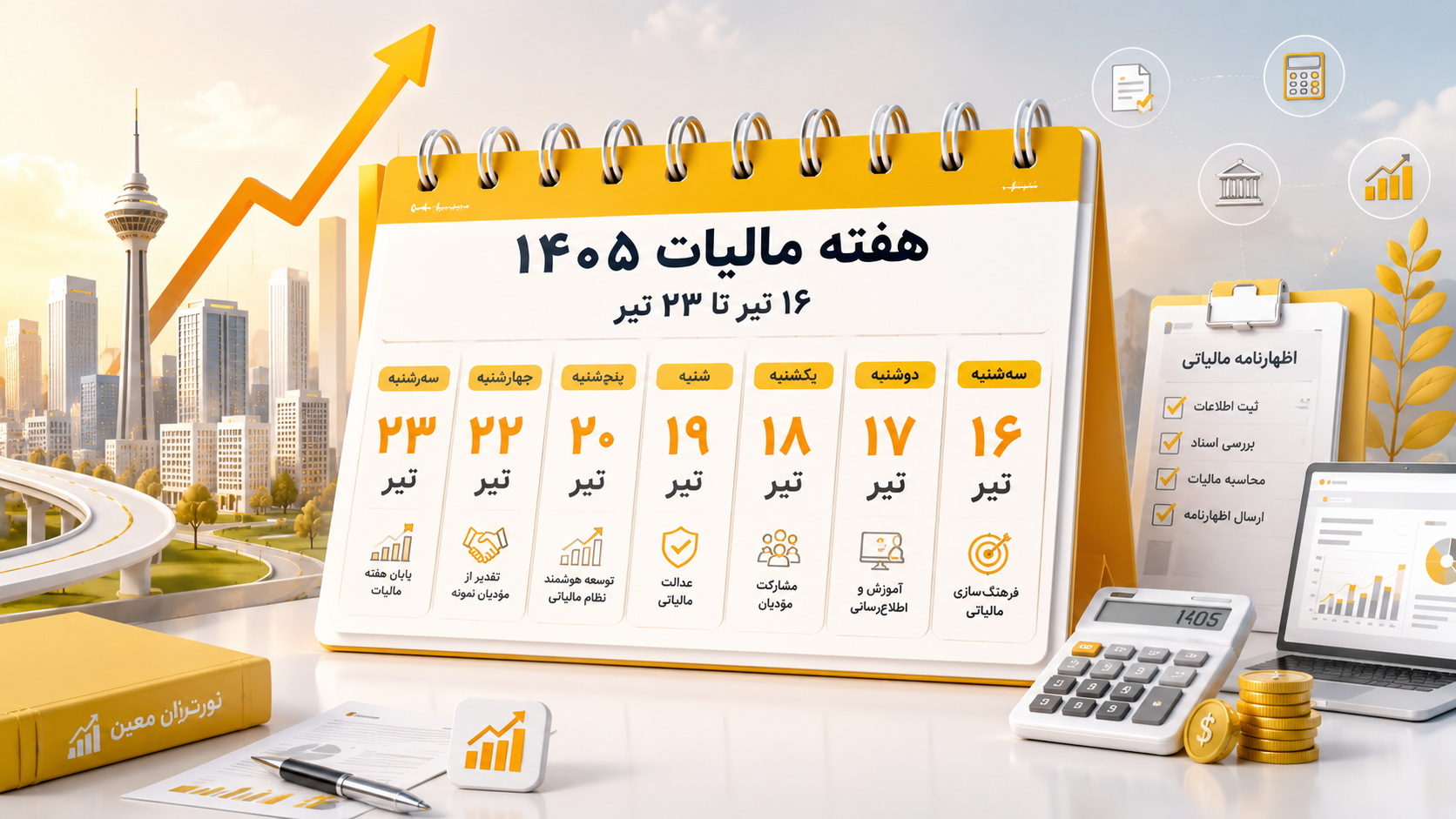 مجری و مشاور امور مالیاتی | مشاوره حسابداری
