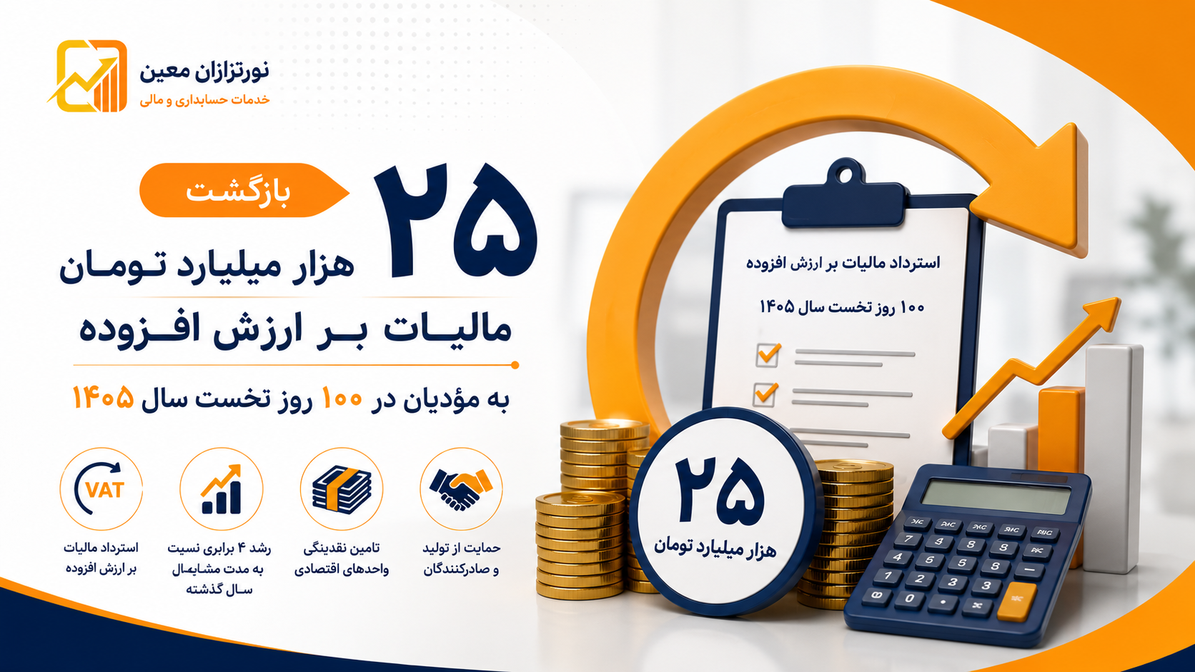 مجری و مشاور امور مالیاتی | مشاوره حسابداری