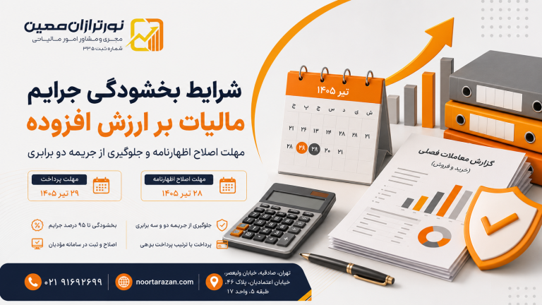شرایط بخشودگی جرایم مالیات بر ارزش افزوده اعلام شد