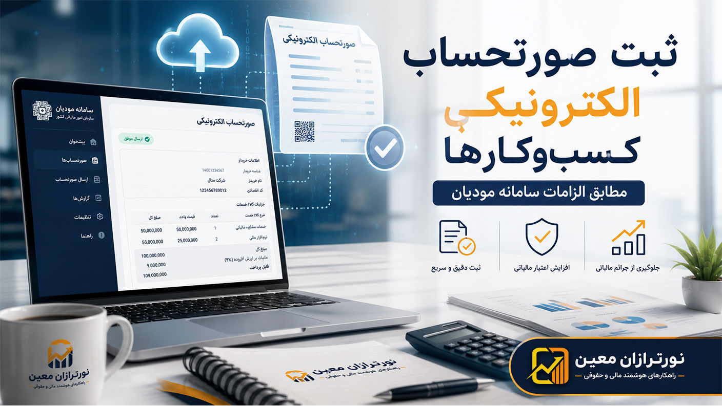 مجری و مشاور امور مالیاتی | مشاوره حسابداری