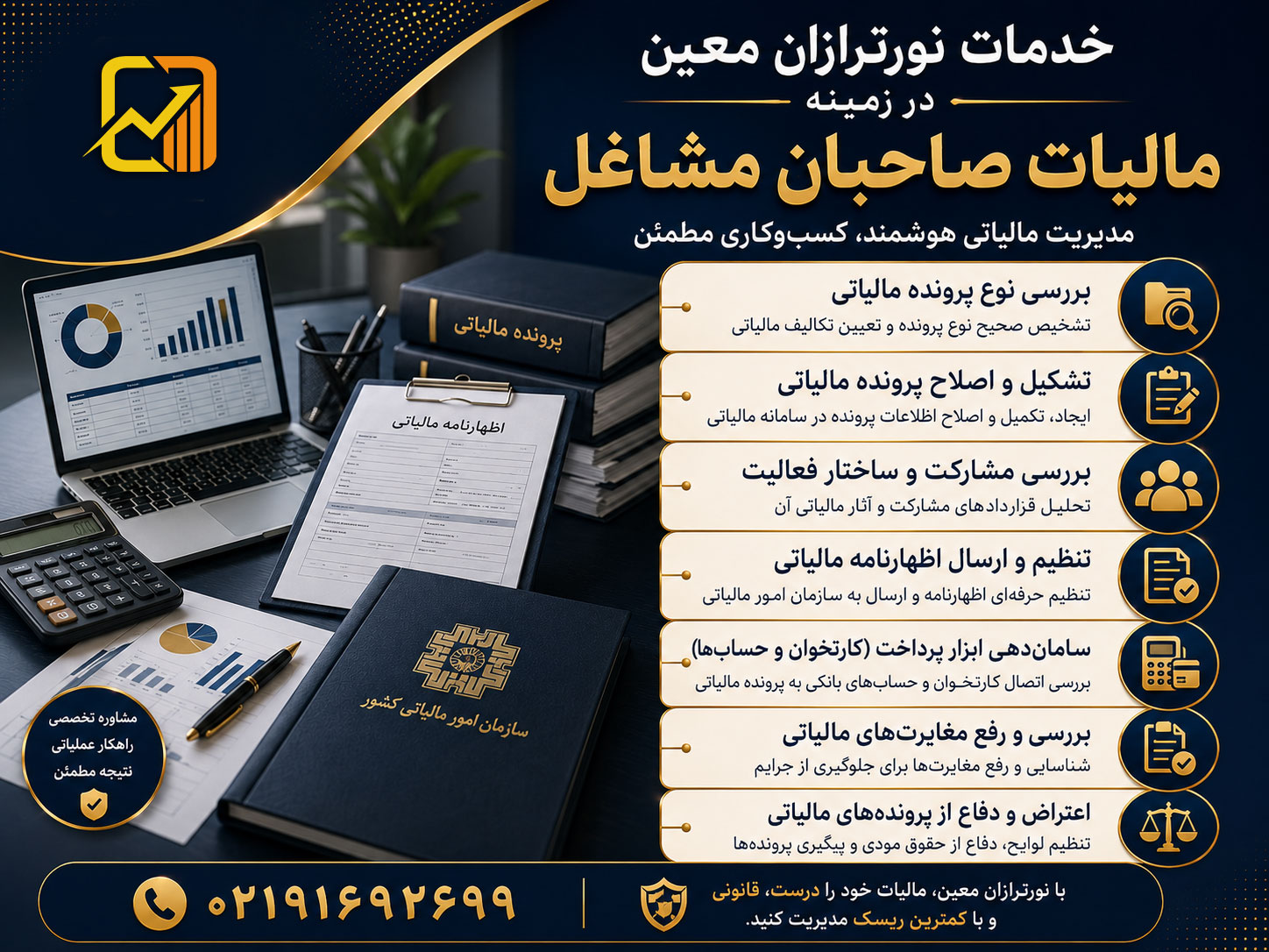 مشاغل قائم به شخص چیست؟ قوانین، محدودیتها و نکات مالیاتی
