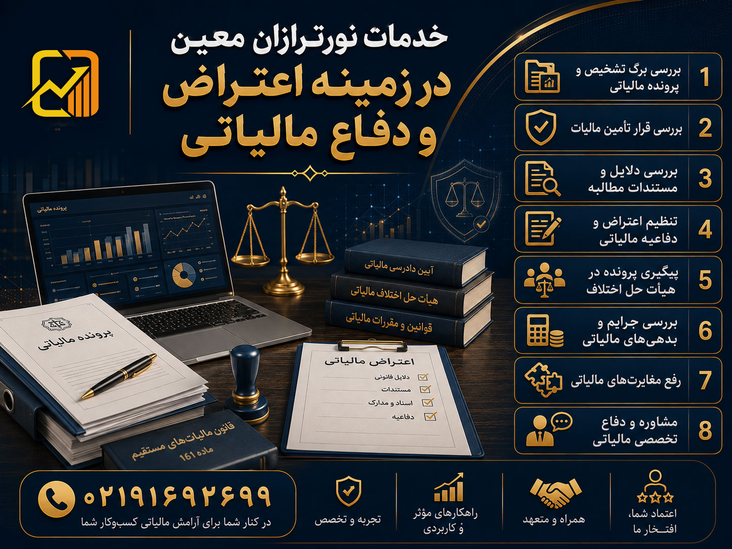 قرار تأمین مالیات چیست؟ شرایط صدور، آثار و نحوه اعتراض