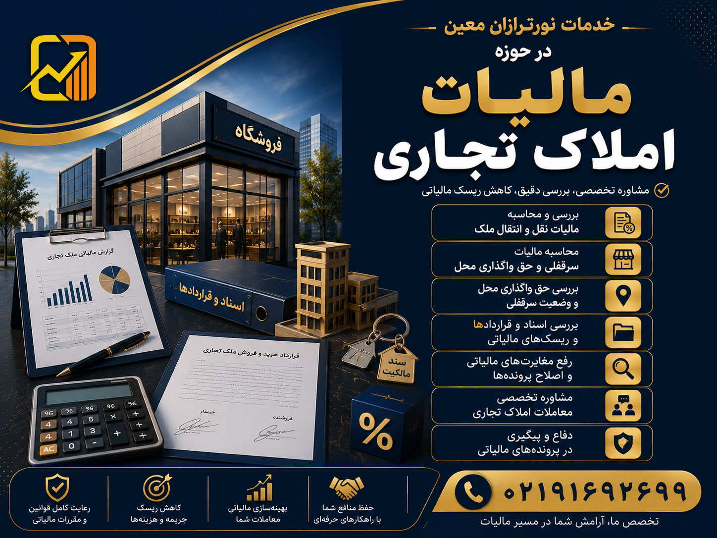 مالیات نقل و انتقال ملک تجاری در ۱۴۰۵؛ مالیات فروش مغازه و سرقفلی چگونه محاسبه میشود؟