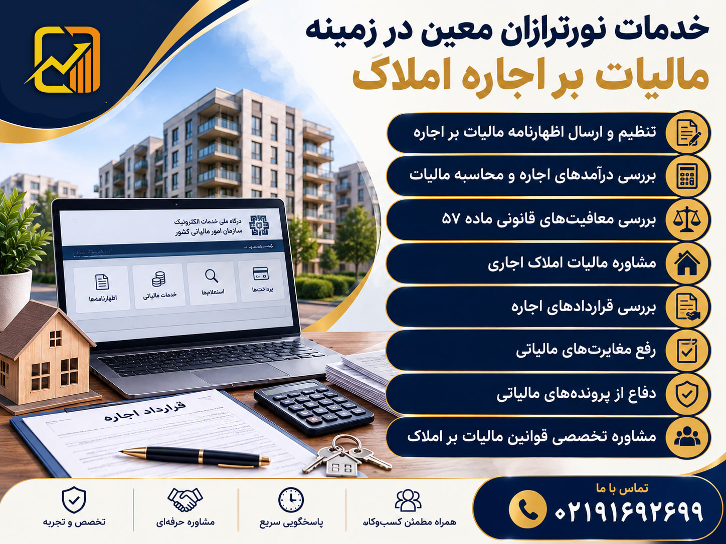 مهلت اظهارنامه مالیات بر اجاره املاک تا پایان شهریور ۱۴۰۵ تمدید شد