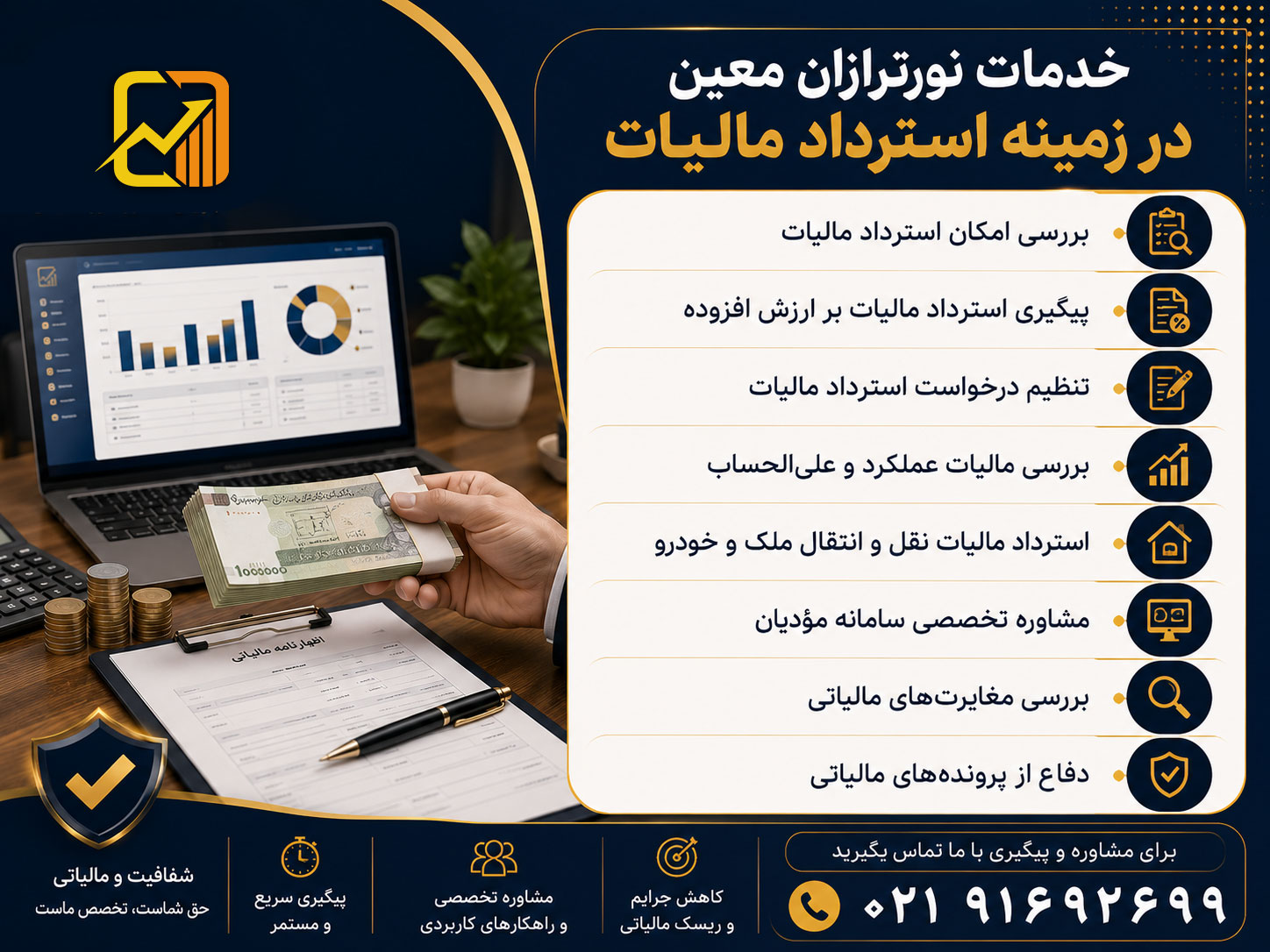 استرداد مالیات در کمتر از دو ماه !!