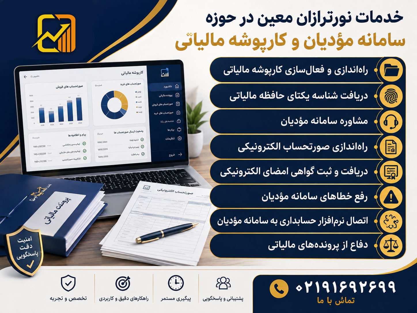 کارپوشه مالیاتی چیست؟ آموزش ورود و فعالسازی کارپوشه مالیاتی