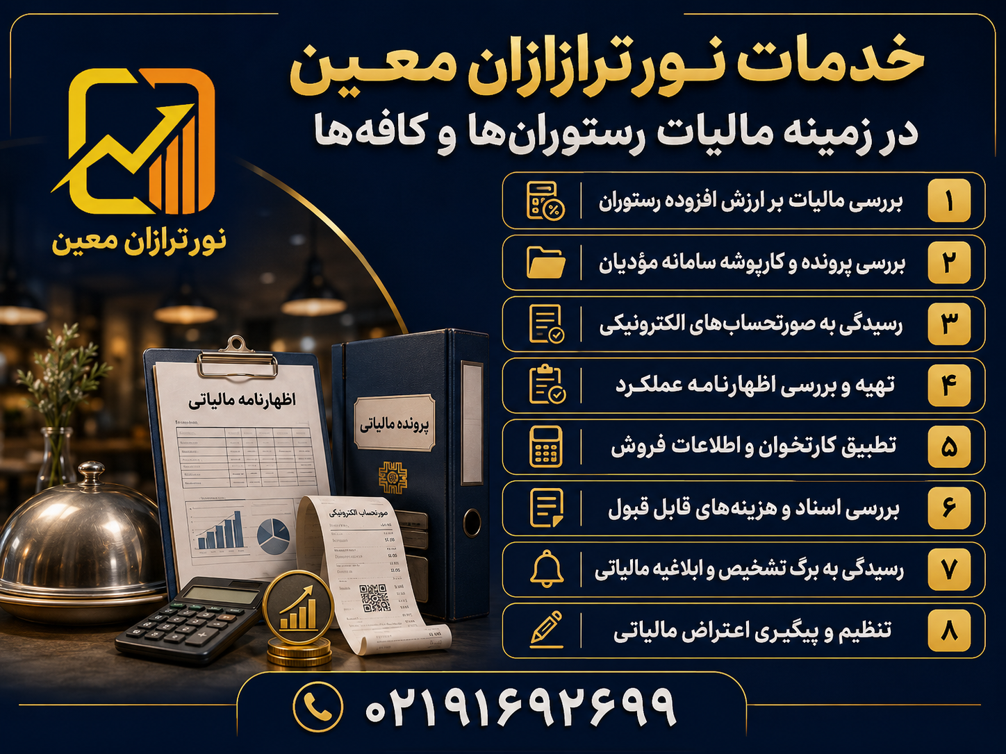 مالیات بر ارزش افزوده رستوران در سال ۱۴۰۵